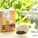 健康維持の為!!お手軽インドネシアのジャムウ